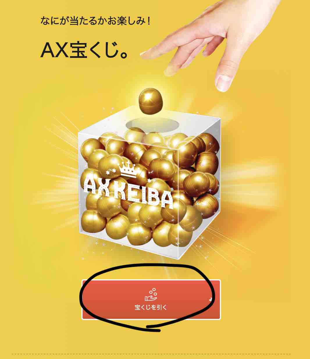 AX KEIBA（AXKEIBA ）という競馬予想サイトのAX宝くじ当たる